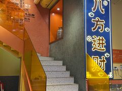 -荣叔港式沙嗲牛肉火锅(正佳潮流店)