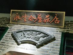 -东口码头·烧鸽子·鱼头泡饼·地方菜(金鹰悦城店)