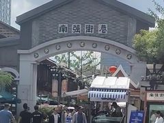 -南屏步行街