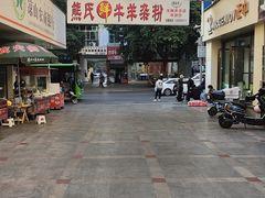 -熊氏牛羊杂粉(龙眼井总店)