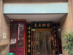 -东吴面馆(君地新大陆店)