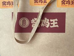 -窑鸡王(留仙店)