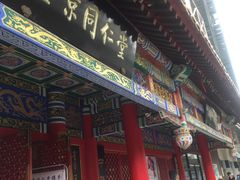 -北京同仁堂健康(成都高升桥店)