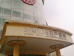 -济南艾玛体检中心