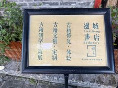 -邊城書店