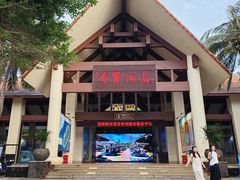 -海南分界洲岛旅游区