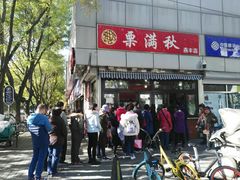 -栗满秋(燕丰西坝河店)