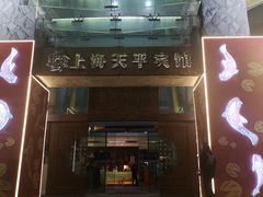 -上海徐家汇天平宾馆