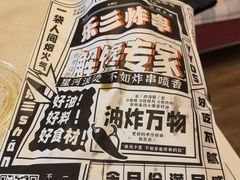 -乐彡炸串·烤苕皮(西单华威约饭街店)