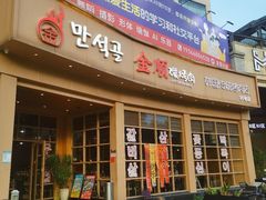 -金顺碳烤肉(番禺傍江地铁站店)