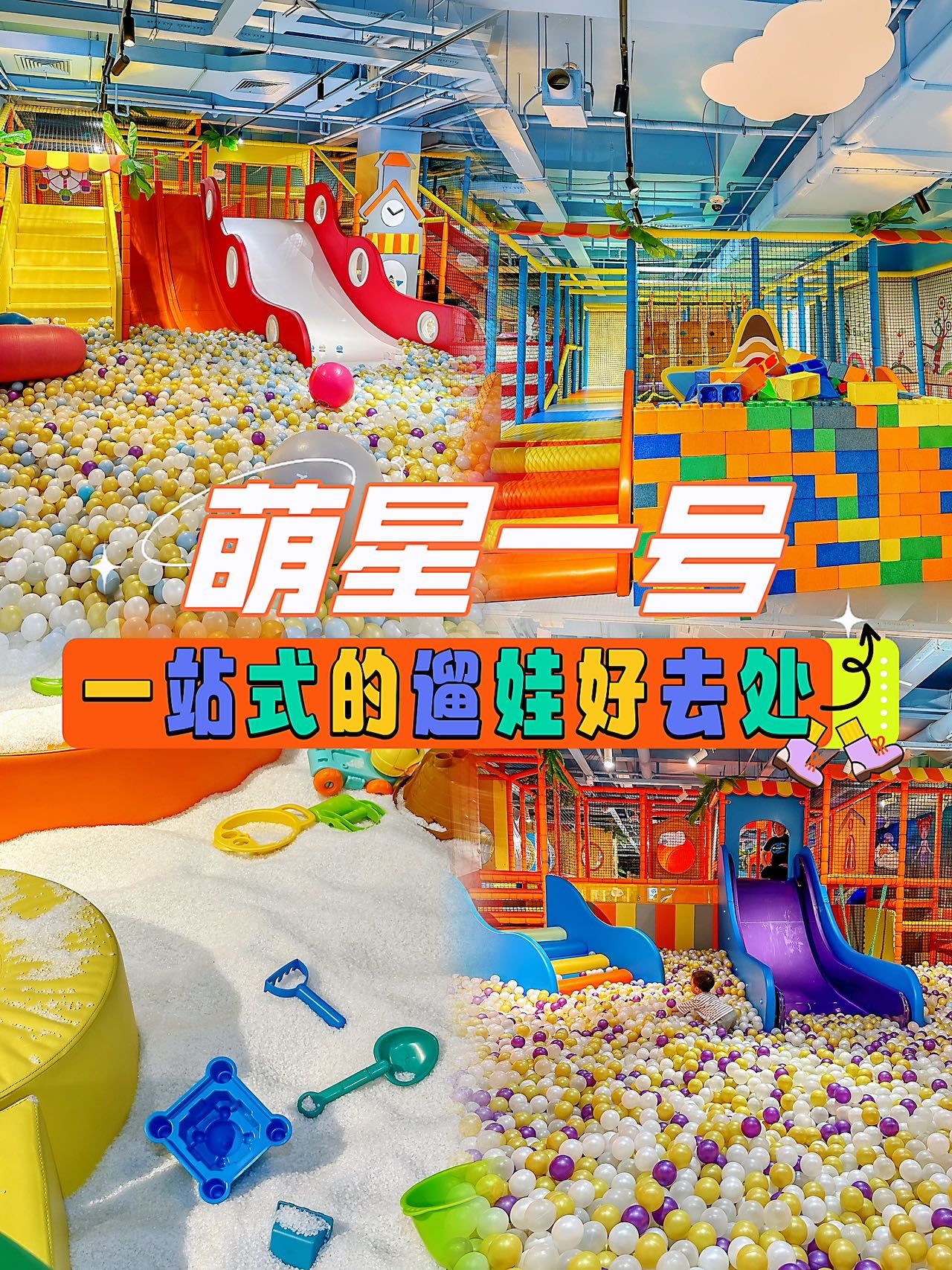 上海室内儿童乐园丨02一站式遛娃好去处!