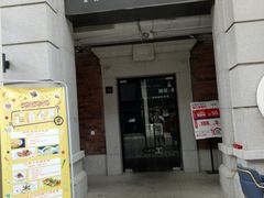 门面-东米西面(台北院子店)