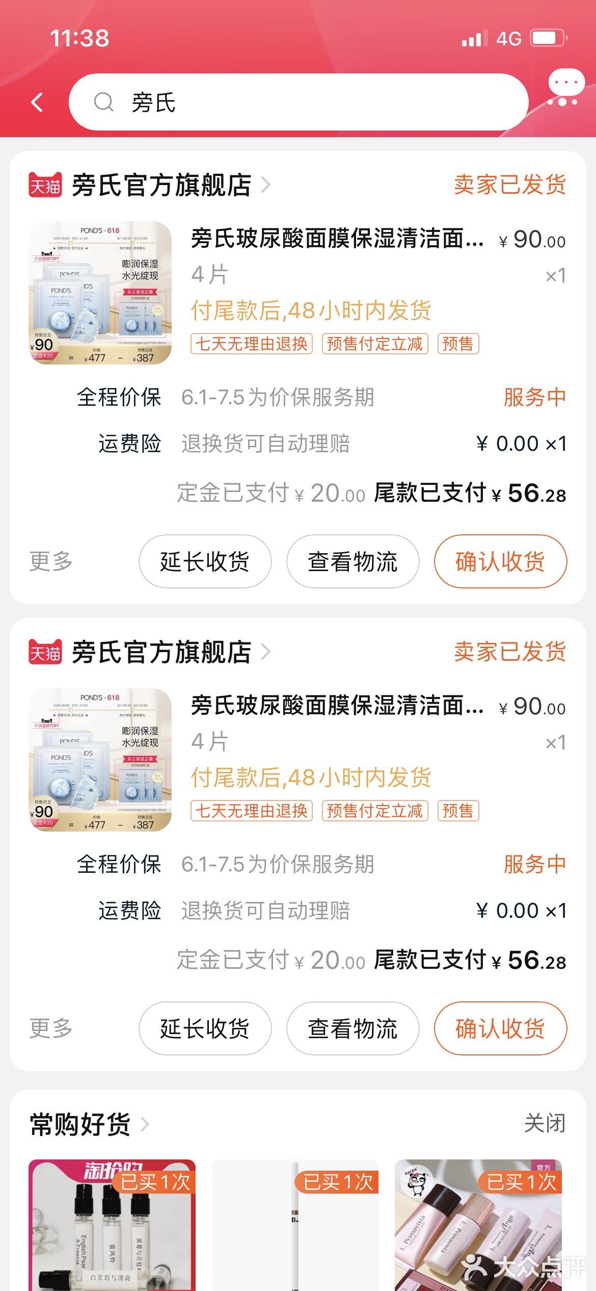 CT的口红橘朵的眼影旁氏的面膜 爱了[亲亲]