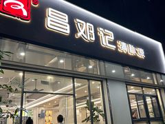-文昌邓记清补凉(西沙路店)