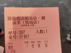 -陈鹏鹏潮汕菜(宝安机场T3航站楼店)