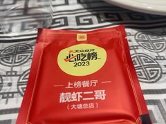 -靓虾二哥·龙虾馆(大塘总店)
