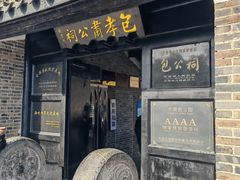 -包公祠