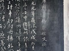-中国翰园碑林