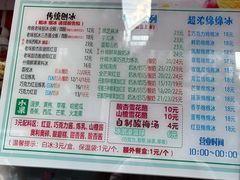 -小胖老味刨冰