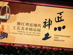 -浙江省博物馆(孤山馆区)
