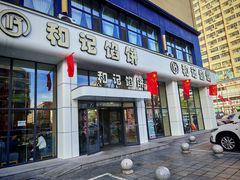 -和记馅饼(太平路店)