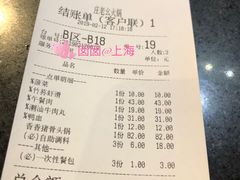 账单-庄老幺火锅(娄山关路店)