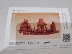 -北京全聚德(清华园店)