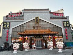 -德顺源·非遗烧麦·老菜(大观园店)