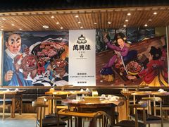 大堂-万兴佳烤肉·长白山老味道(宏泰广场店)