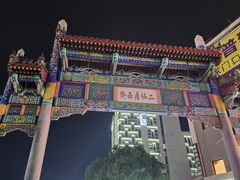 -二仙居商业街