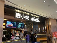 -钱小奴海鲜自助黑金店(杭州滨江龙湖店)