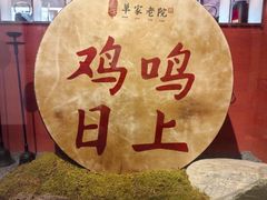 -单家老院·院子里的青岛菜(沙子口店)