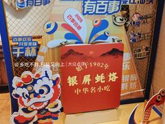 -百年银屏蚝烙·潮汕菜·非遗(乐山店)