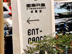 -思南书局·诗歌店