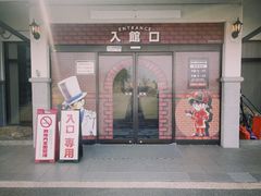 -青山刚昌故乡馆