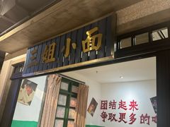 -楠火锅(广州总店)