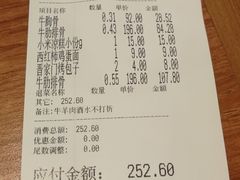 账单-晋家门(弘阳广场店)