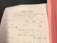 账单-安诚居干锅鸭头(八角店)