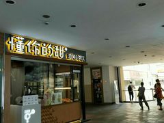门面-君之狮子山·轻糖烘焙(开元Mini店)