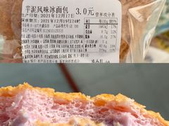 芋泥风味冰面包-来噻布布 Lets BUBU