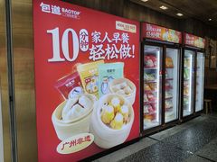 -包道广式点心专门店(振业店)