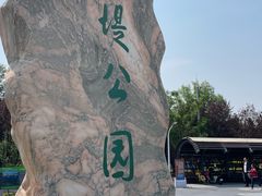-绿堤公园