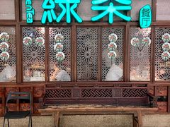 -绿茶餐厅(珞珈创意城店)
