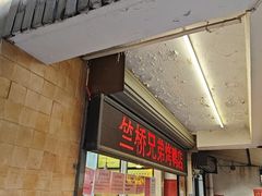 -竺桥兄弟烤鸭馆(竺桥店)