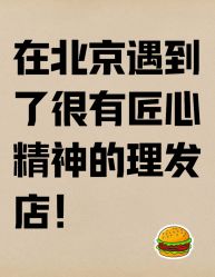 -贝勒爷专业男发