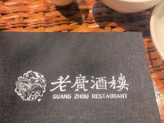 -老广酒楼(樱花店)