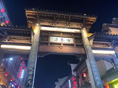 -民国红公馆·秦淮八艳(夫子庙店)
