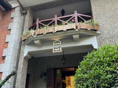 -无味舒食(思南公馆店)