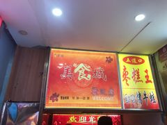 -五道口枣糕王(成府路店)
