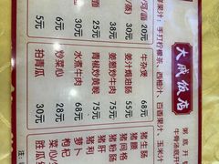 -大戚饭店(泰华路店)